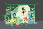 端午节美陈