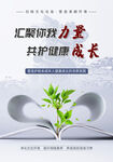 汇聚力量护健康成长