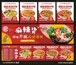 麻辣烫海报