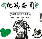 桃蹊荘园
