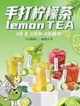 手打柠檬茶