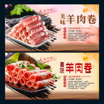 羊肉卷