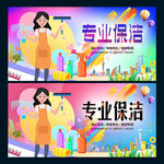 保洁