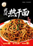 武汉热干面