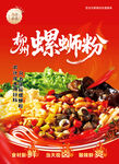 螺蛳粉