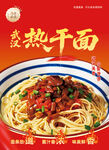 热干面