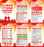 2025年安全生产月海报