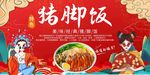国潮猪脚饭