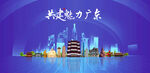 广东