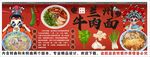 国潮兰州牛肉拉面背景墙装饰画