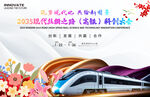 现代丝绸之路科创会议