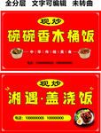 盖浇饭木桶饭现炒快餐小吃门头