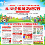 防灾减灾日