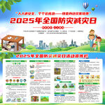 2025全国防灾减灾日