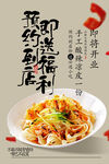 即将开业美食预约活动海报