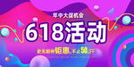 618活动