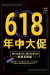 618促销