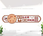 中国象棋文化墙