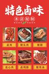 特色卤味