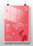 母亲节海报