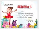 舞蹈录取通知书图片