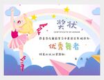 舞蹈奖状图片