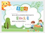 劳动之星表扬信图片