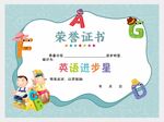 英语进步星奖状图片