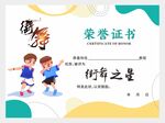 街舞之星奖状