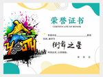 街舞之星奖状图片