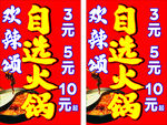 自助火锅促销海报