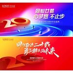 20周年