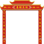 婚庆结婚拱门