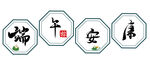 端午素材