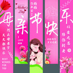 母亲节快乐海报设计竖幅