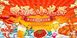 美味小龙虾盛宴
