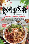 贵州羊肉粉