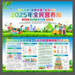 2025年中国学生营养日
