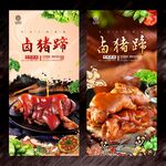 卤猪蹄