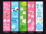 毕业季清新可爱挂布设计