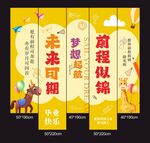  毕业季创意挂布