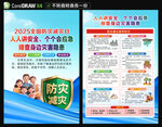 2025年防灾减灾日海报宣传单