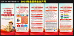 2025安全生产月展架