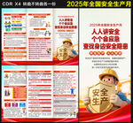 2025安全生产月三折页