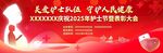 2025年护士节展板晚会背景