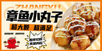 章鱼小丸子