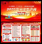 全国安全生产月