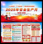 全国安全生产月