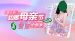 母亲节
