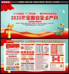 2025年安全生产月板报